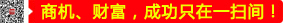 商機、財富，成功只在一掃間