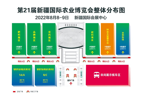 2022新疆農博會