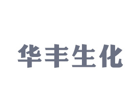 孟州市華豐生化農(nóng)藥有限公司