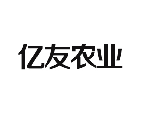 濟南億友農(nóng)業(yè)科技有限公司