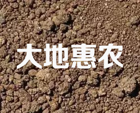 河南大地惠農生物科技有限公司