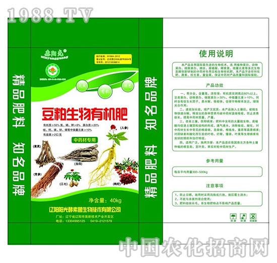 豆粕生物有機肥（中藥材專用）-陽光