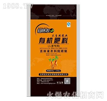 人參專用有機肥料-自然農(nóng)-天成生物