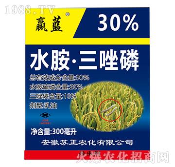 30%水胺·三唑磷-贏藍(lán)-生農(nóng)世澤