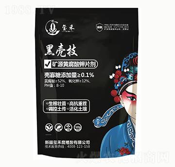 黑殼技礦源黃腐酸鉀片劑（1000g+10g）-璽禾