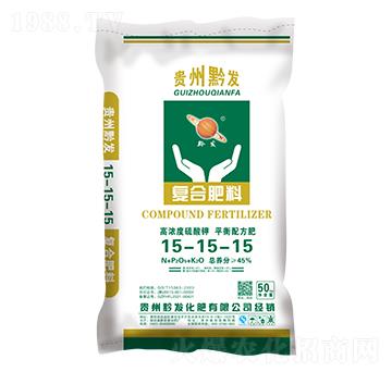 秋季果蔬適用復合肥料15-15-15-黔發化肥