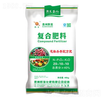 秋季果蔬適用復合肥料20-10-10-黔發化肥