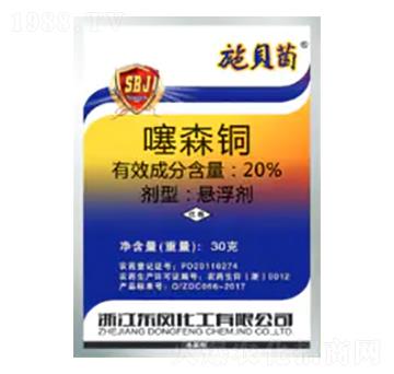 20%噻森銅-東風化工