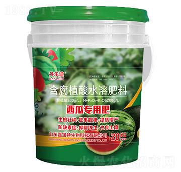 西瓜專用含腐植酸水溶肥料-丹樂迪-嘉寶特