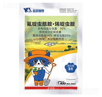 30%氟啶蟲酰胺·烯啶蟲胺水分散粒劑-藍(lán)貓智慧