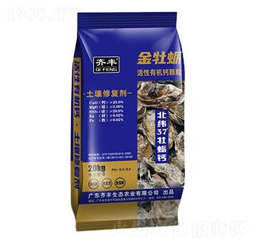 活性有機鈣顆粒-土壤修復劑-金牡蠣-齊豐農業